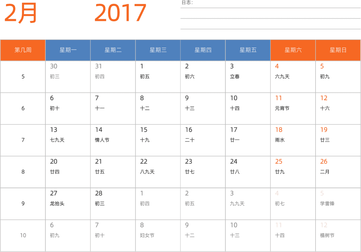 模板[DF012] 日历表 2017年 日历 中文版 横向排版 周一开始 带周数 带农历