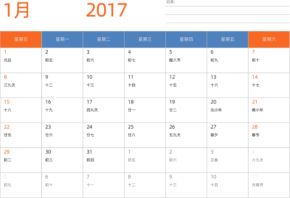 模板[DF012] 日历表 2017年 日历 中文版 横向排版 周日开始 带农历