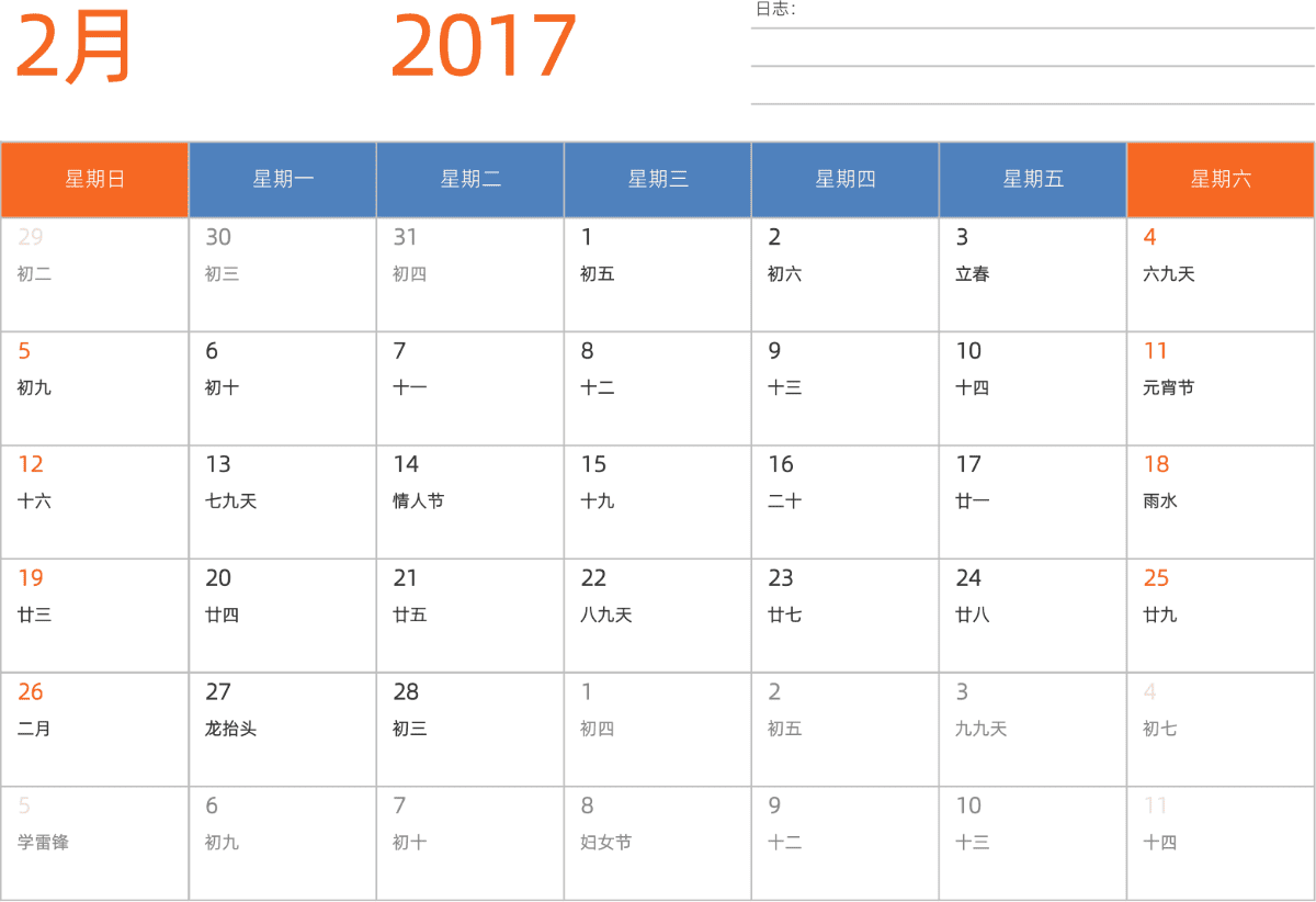 模板[DF012] 日历表 2017年 日历 中文版 横向排版 周日开始 带农历