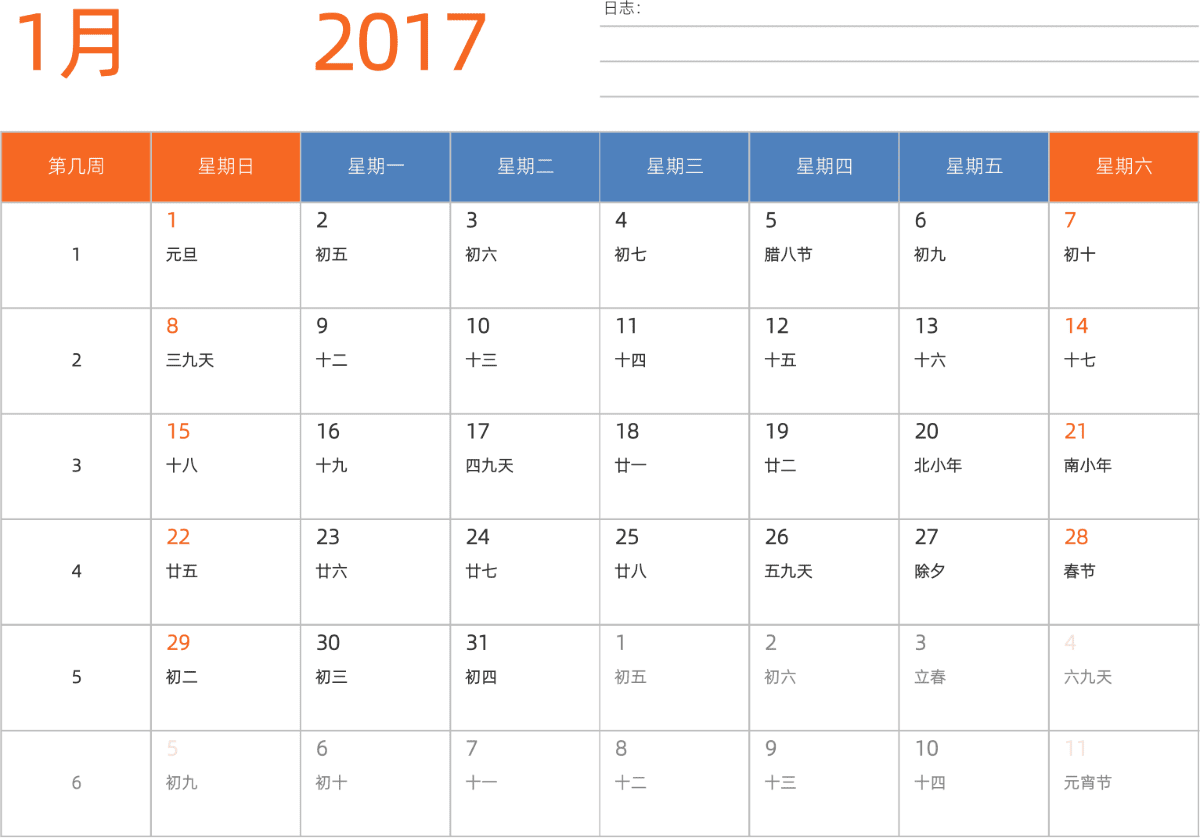 模板[DF012] 日历表 2017年 日历 中文版 横向排版 周日开始 带周数 带农历 带节假日调休安排