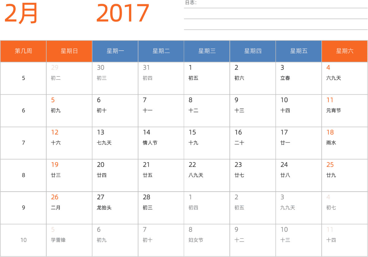 模板[DF012] 日历表 2017年 日历 中文版 横向排版 周日开始 带周数 带农历 带节假日调休安排