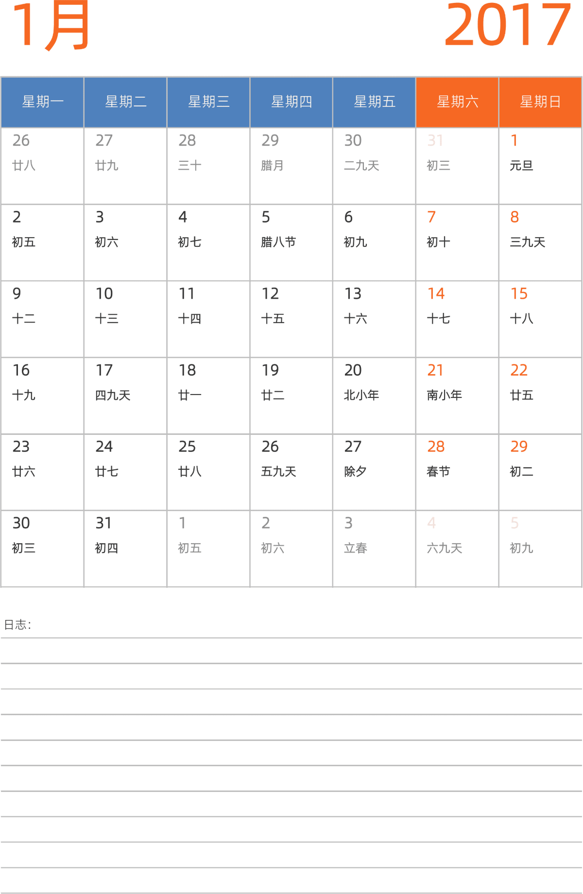模板[DF012] 日历表 2017年 日历 中文版 纵向排版 周一开始 带农历 带节假日调休安排