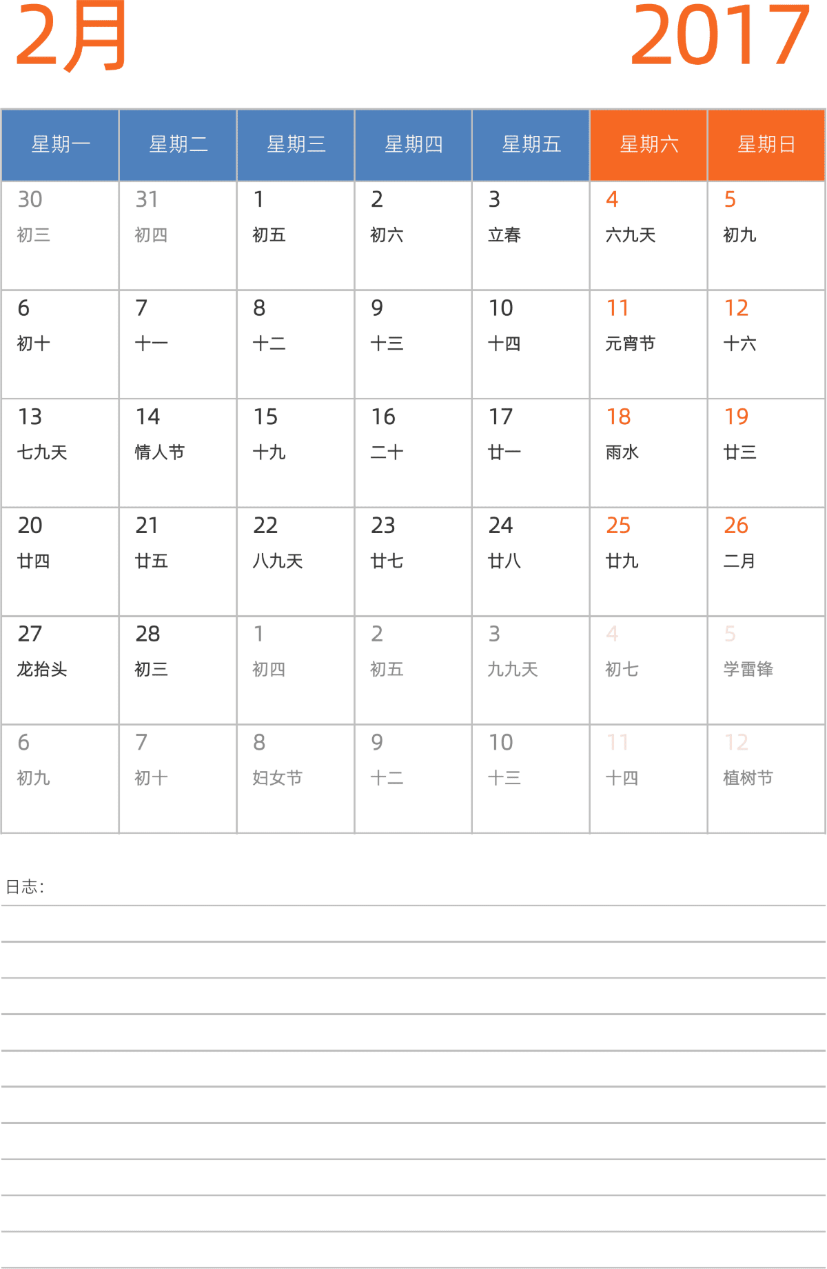 模板[DF012] 日历表 2017年 日历 中文版 纵向排版 周一开始 带农历 带节假日调休安排