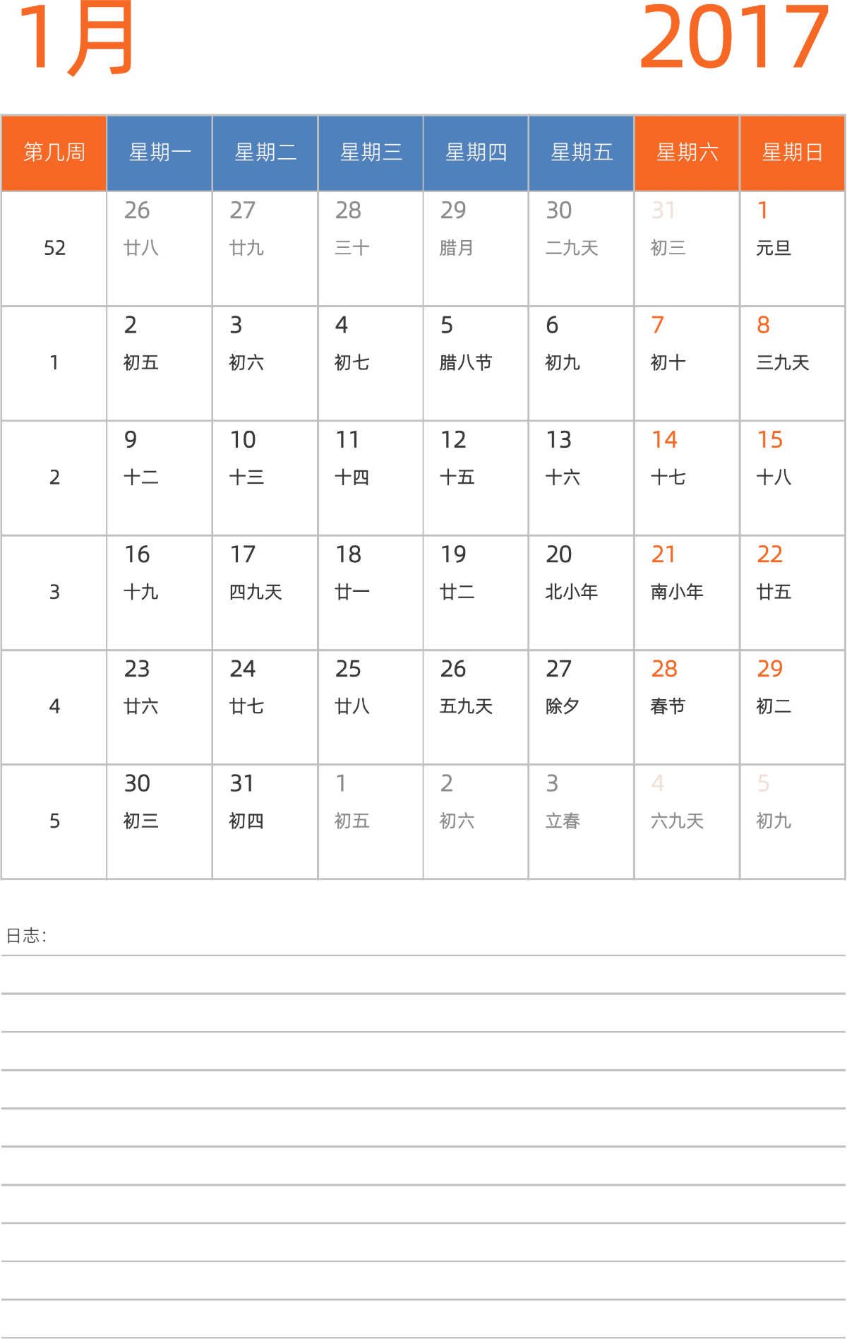 模板[DF012] 日历表 2017年 日历 中文版 纵向排版 周一开始 带周数 带农历