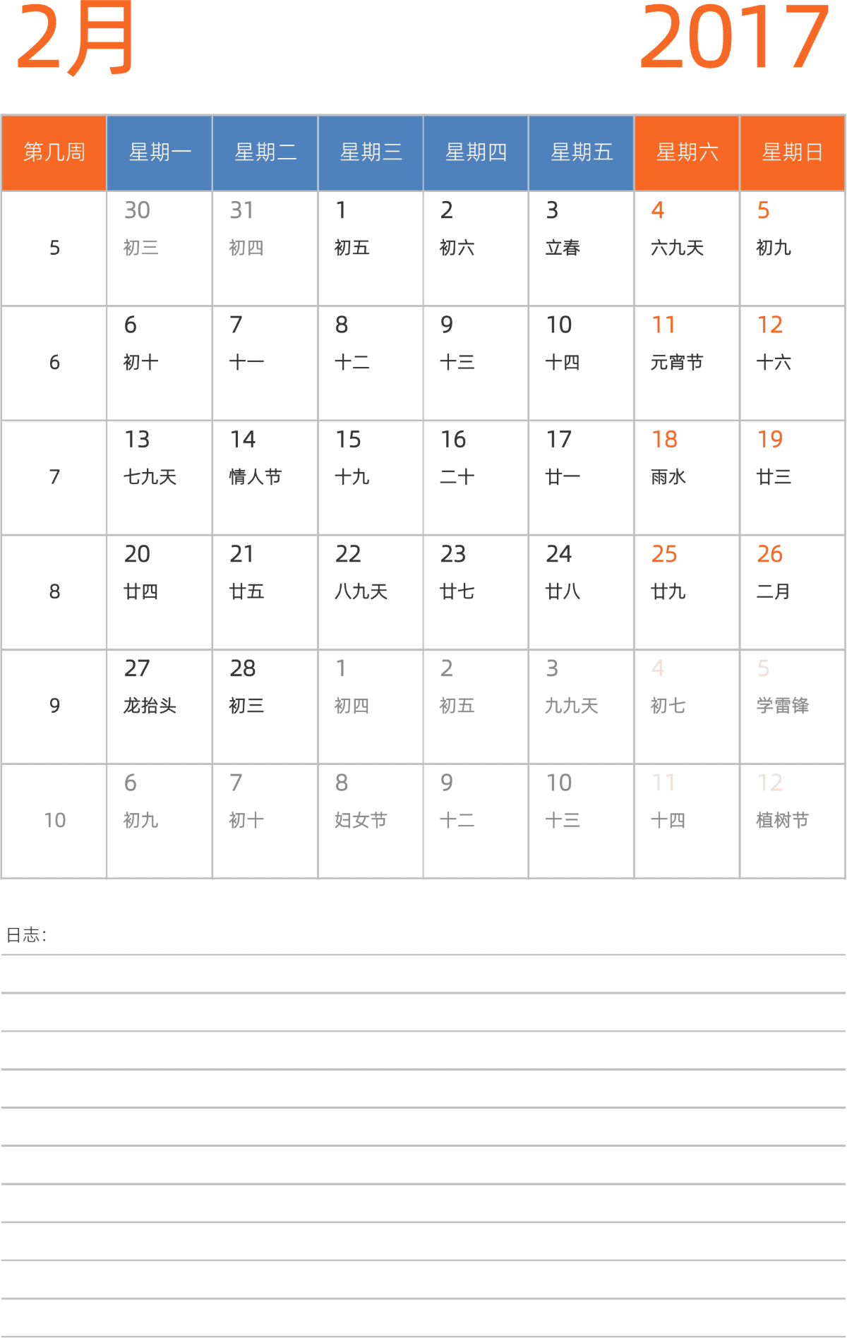 模板[DF012] 日历表 2017年 日历 中文版 纵向排版 周一开始 带周数 带农历