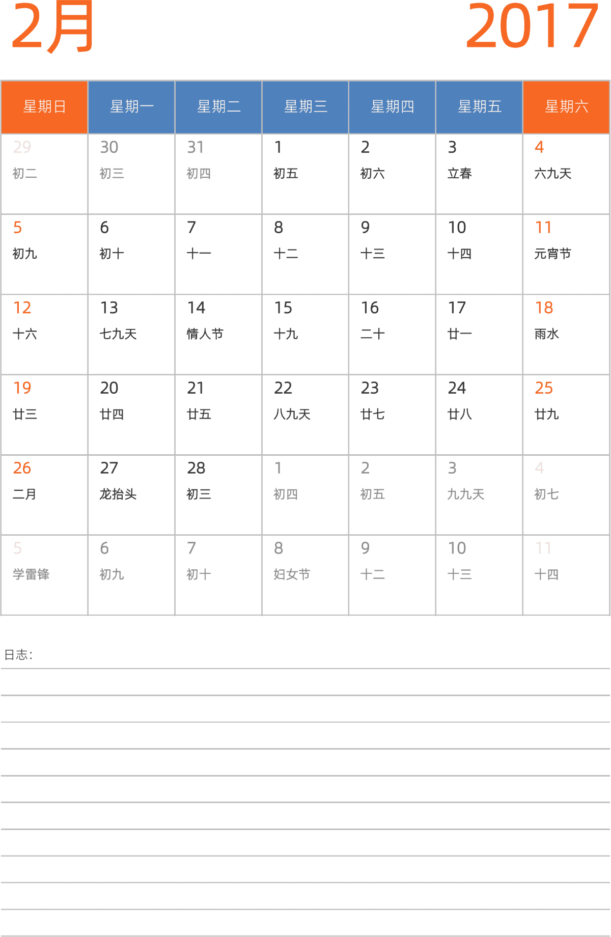 模板[DF012] 日历表 2017年 日历 中文版 纵向排版 周日开始 带农历 带节假日调休安排