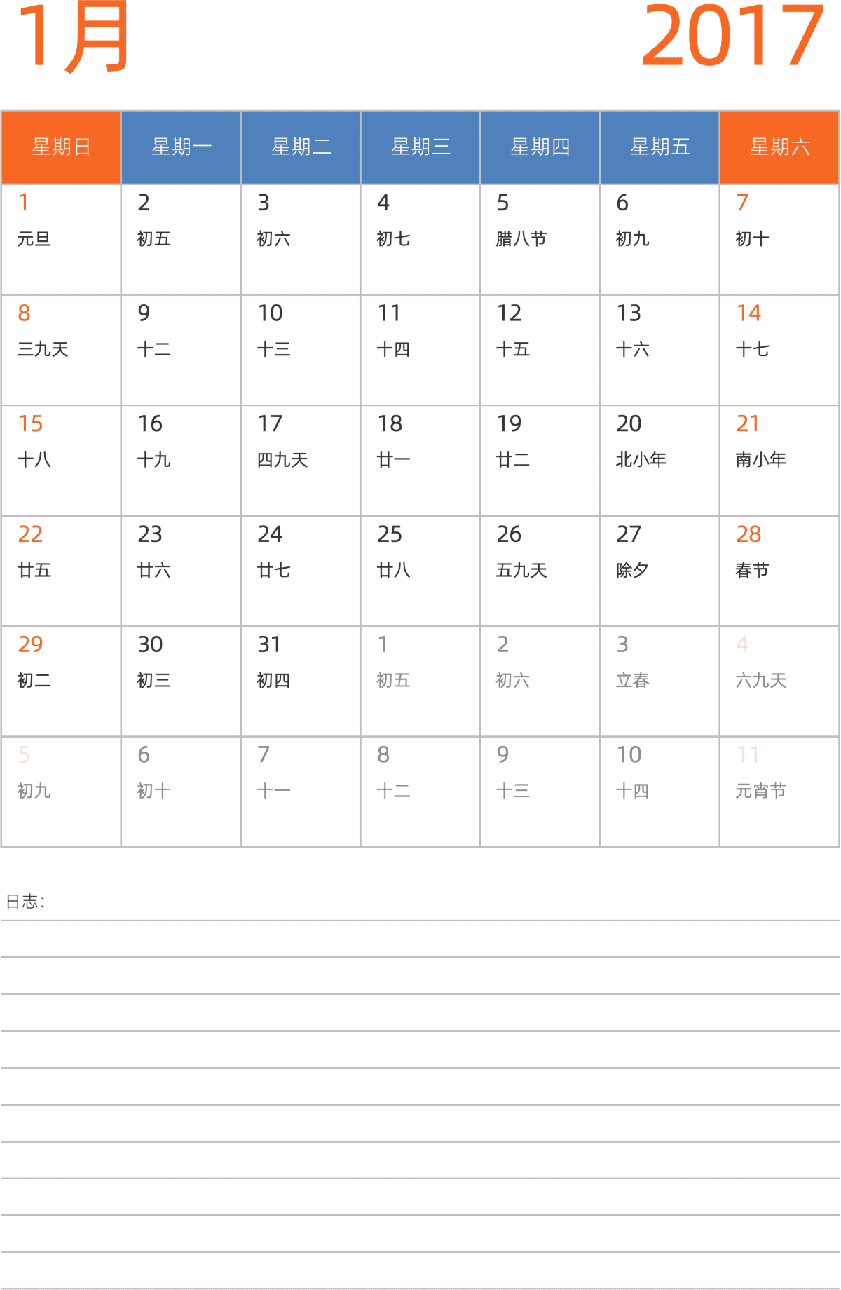 模板[DF012] 日历表 2017年 日历 中文版 纵向排版 周日开始 带农历
