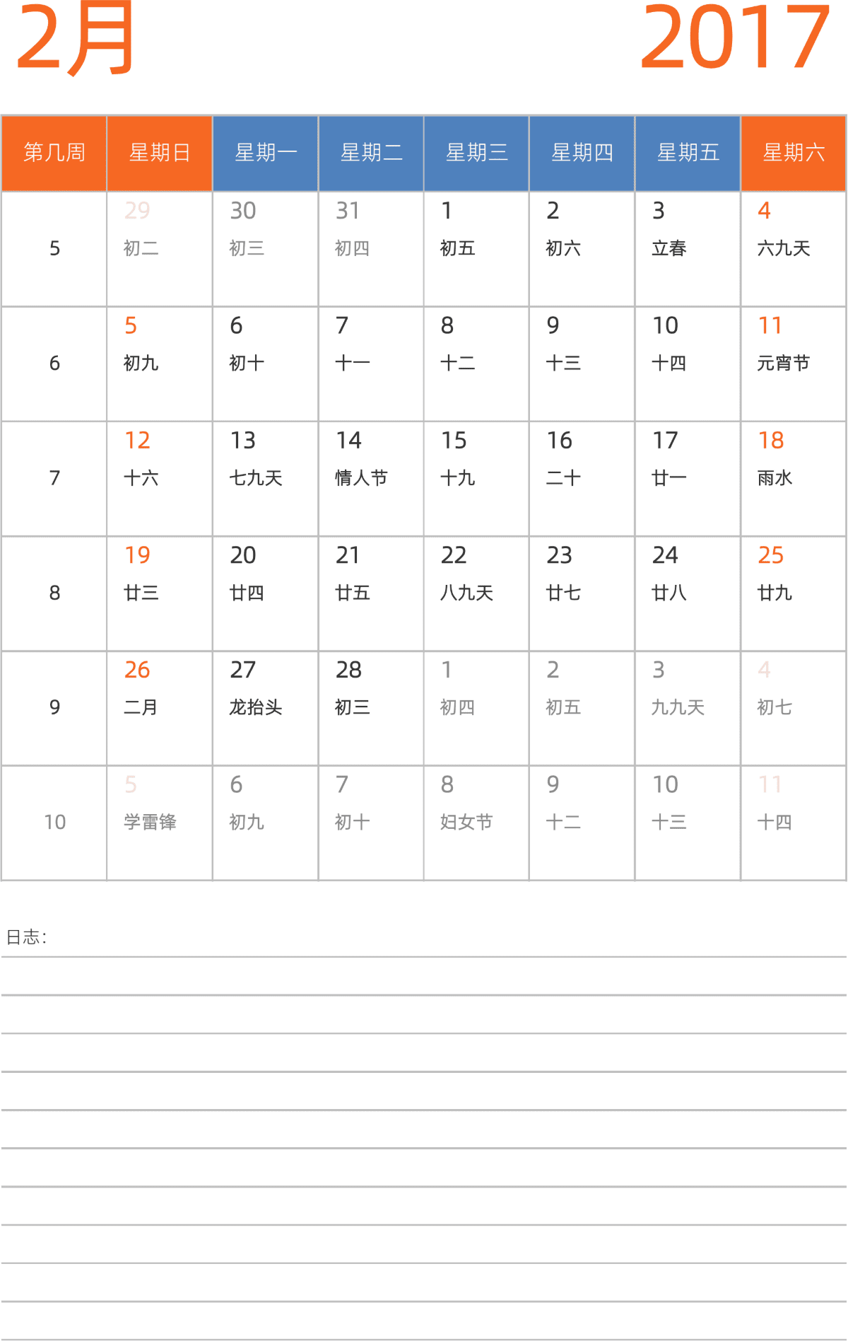 模板[DF012] 日历表 2017年 日历 中文版 纵向排版 周日开始 带周数 带农历 带节假日调休安排