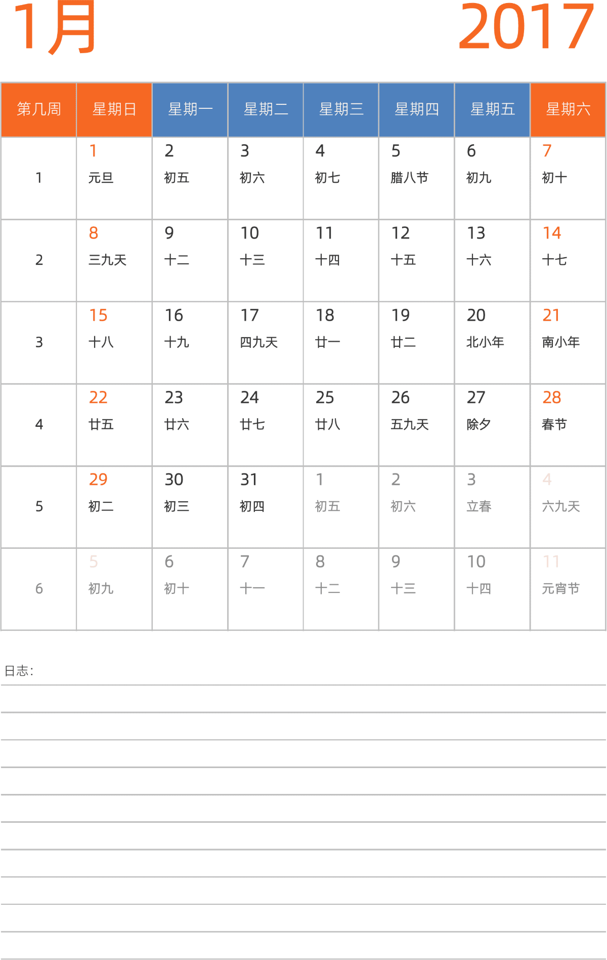 模板[DF012] 日历表 2017年 日历 中文版 纵向排版 周日开始 带周数 带农历