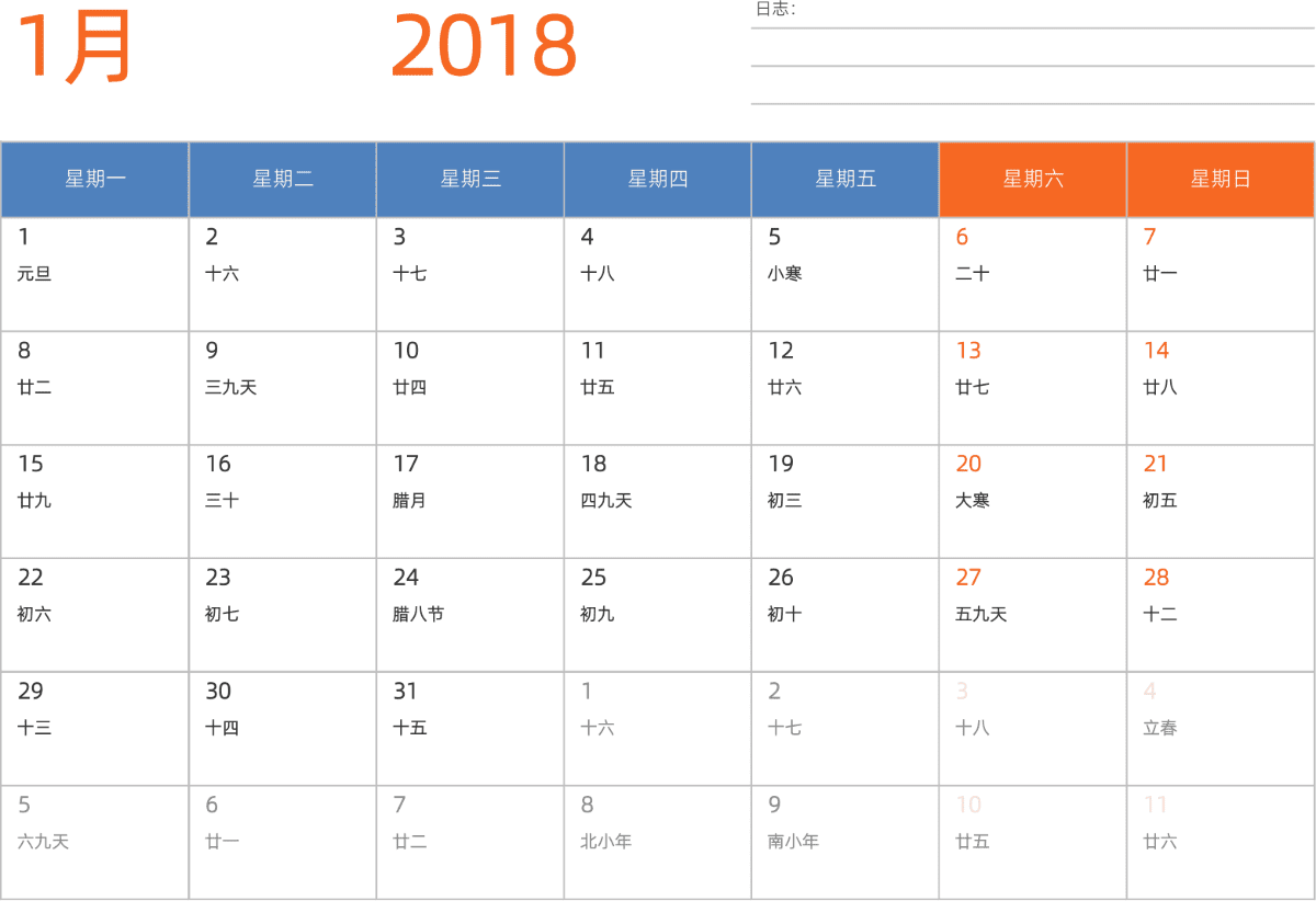 模板[DF012] 日历表 2018年 日历 中文版 横向排版 周一开始 带农历