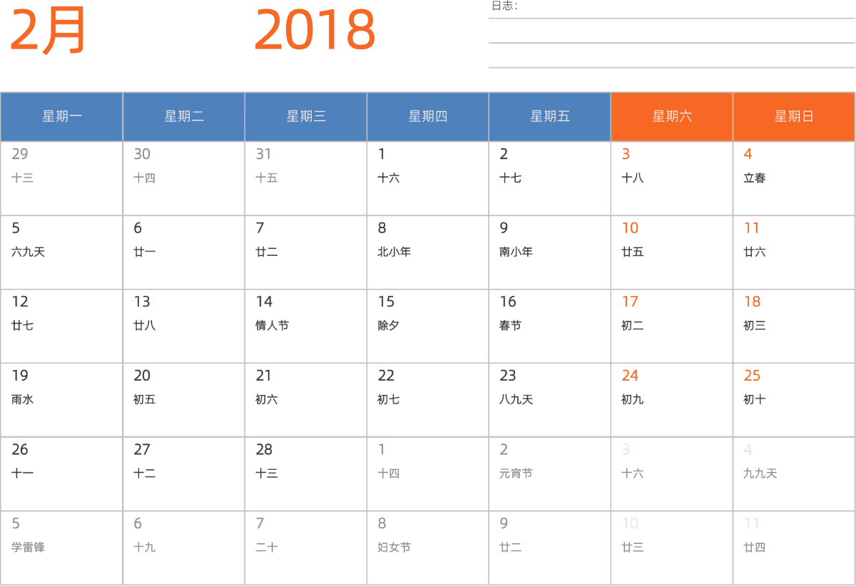 模板[DF012] 日历表 2018年 日历 中文版 横向排版 周一开始 带农历