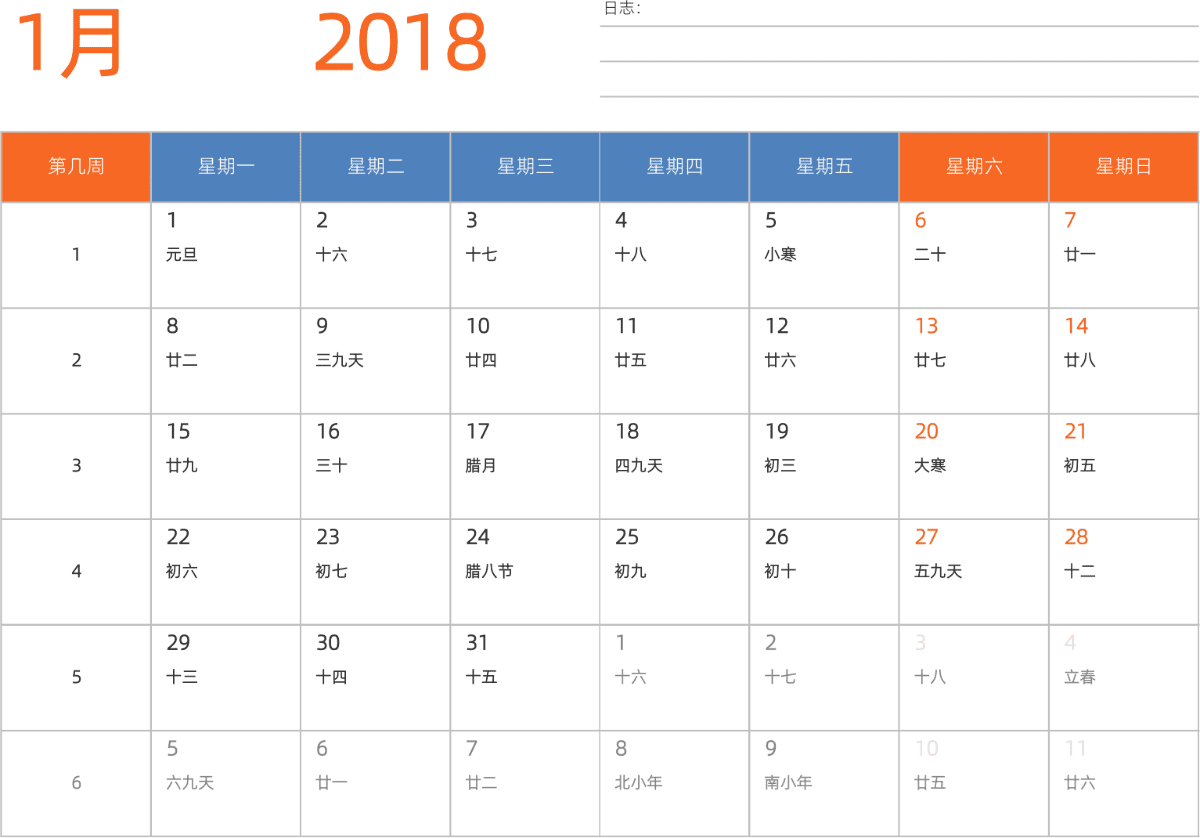 模板[DF012] 日历表 2018年 日历 中文版 横向排版 周一开始 带周数 带农历 带节假日调休安排