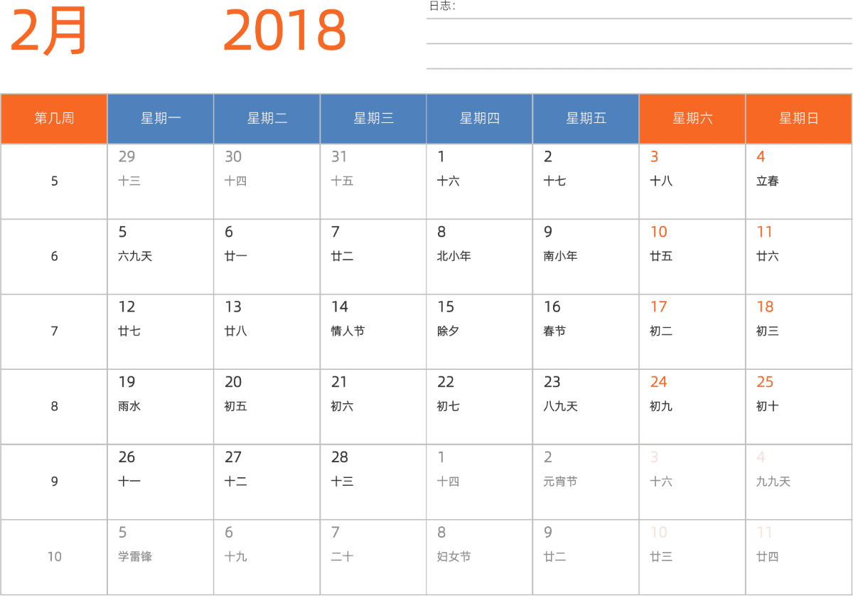 模板[DF012] 日历表 2018年 日历 中文版 横向排版 周一开始 带周数 带农历 带节假日调休安排