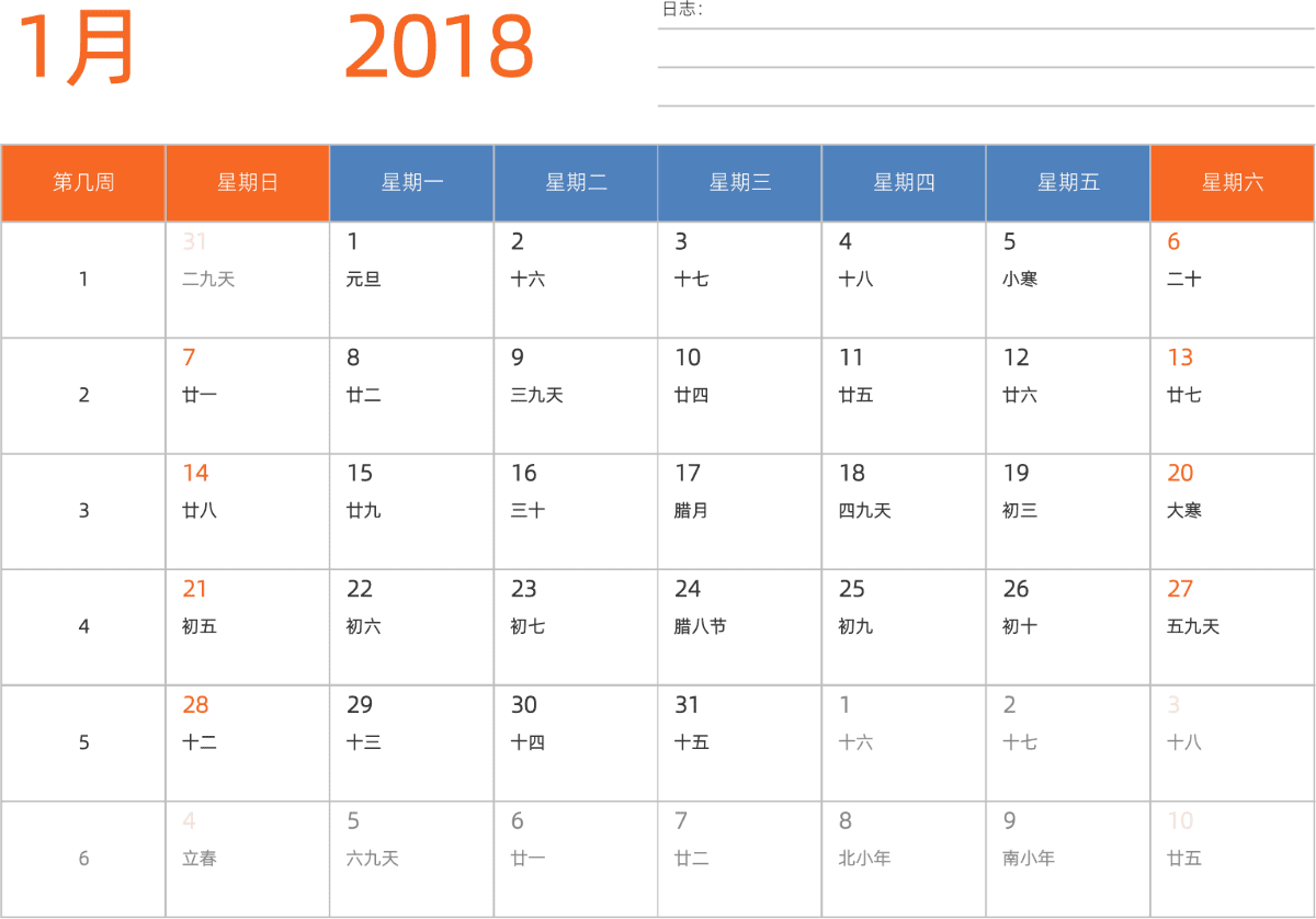 模板[DF012] 日历表 2018年 日历 中文版 横向排版 周日开始 带周数 带农历 带节假日调休安排
