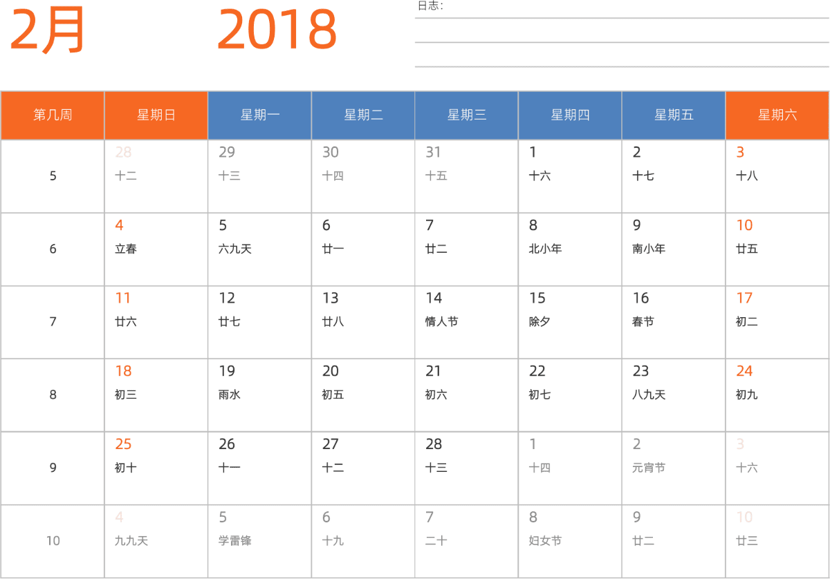 模板[DF012] 日历表 2018年 日历 中文版 横向排版 周日开始 带周数 带农历 带节假日调休安排