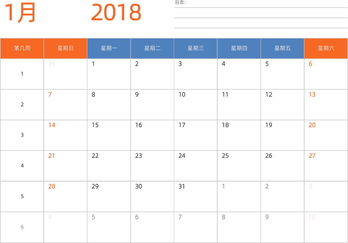 模板[DF012] 日历表 2018年 日历 中文版 横向排版 周日开始 带周数