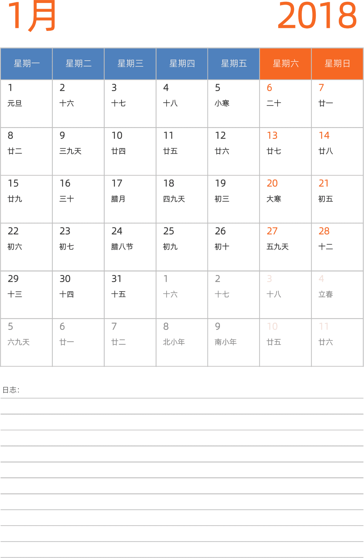 模板[DF012] 日历表 2018年 日历 中文版 纵向排版 周一开始 带农历 带节假日调休安排