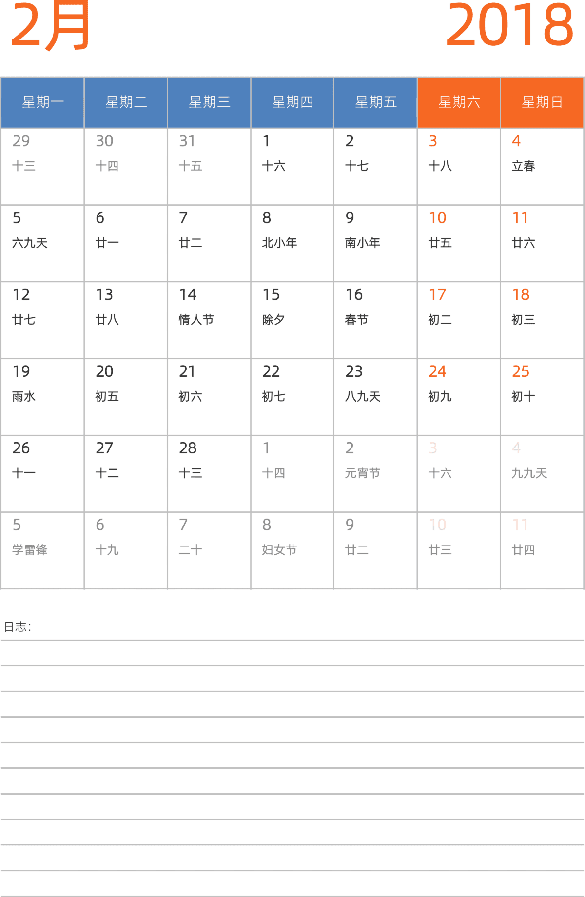 模板[DF012] 日历表 2018年 日历 中文版 纵向排版 周一开始 带农历 带节假日调休安排
