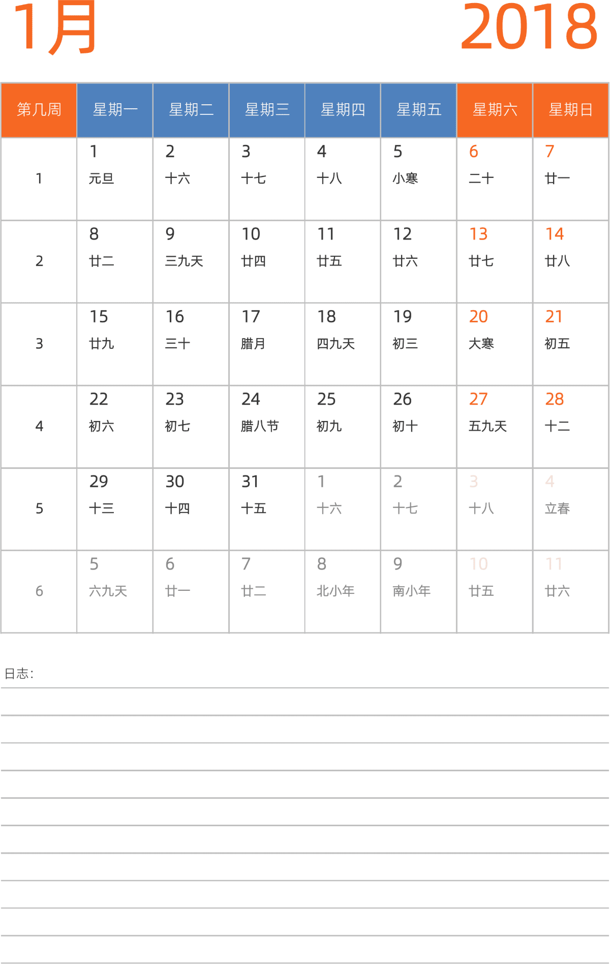 模板[DF012] 日历表 2018年 日历 中文版 纵向排版 周一开始 带周数 带农历