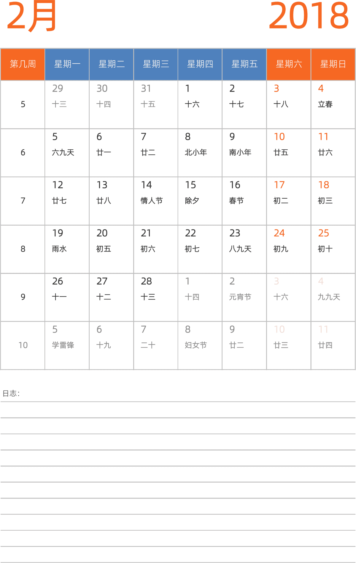 模板[DF012] 日历表 2018年 日历 中文版 纵向排版 周一开始 带周数 带农历