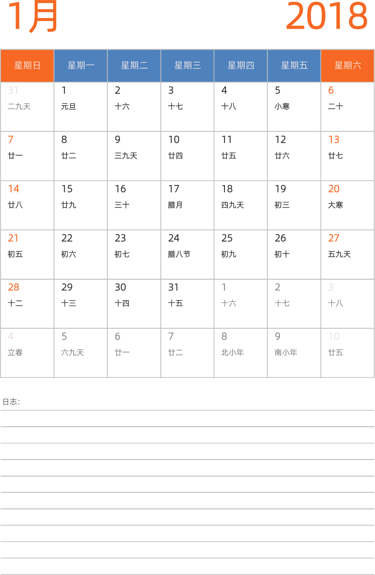 模板[DF012] 日历表 2018年 日历 中文版 纵向排版 周日开始 带农历 带节假日调休安排