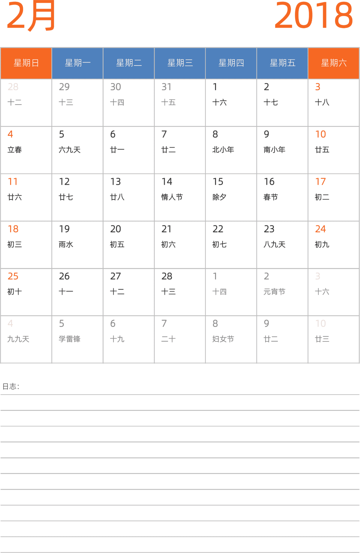 模板[DF012] 日历表 2018年 日历 中文版 纵向排版 周日开始 带农历
