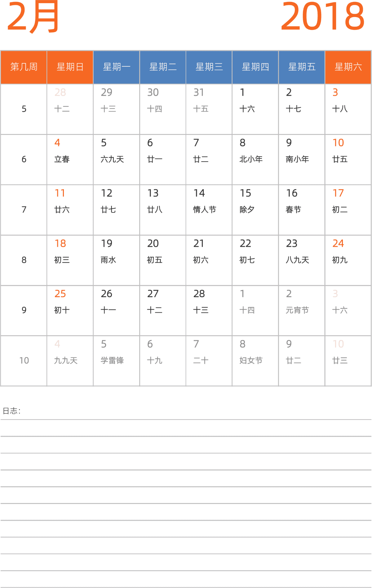 模板[DF012] 日历表 2018年 日历 中文版 纵向排版 周日开始 带周数 带农历 带节假日调休安排