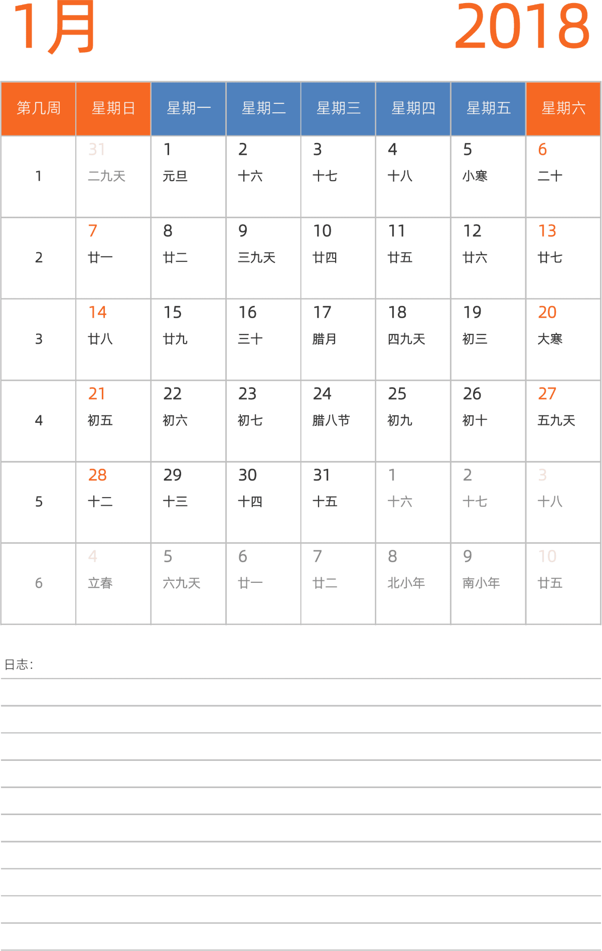 模板[DF012] 日历表 2018年 日历 中文版 纵向排版 周日开始 带周数 带农历