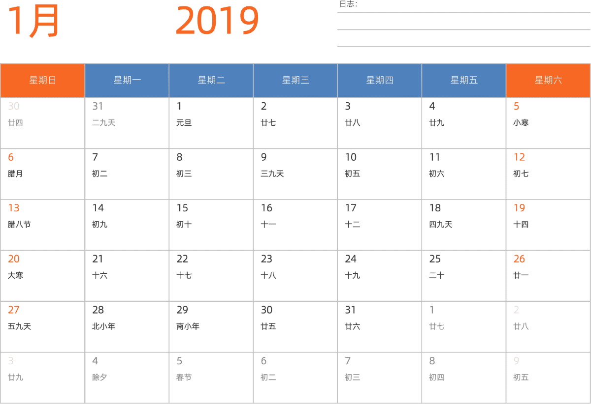 模板[DF012] 日历表 2019年 日历 中文版 横向排版 周日开始 带农历 带节假日调休安排