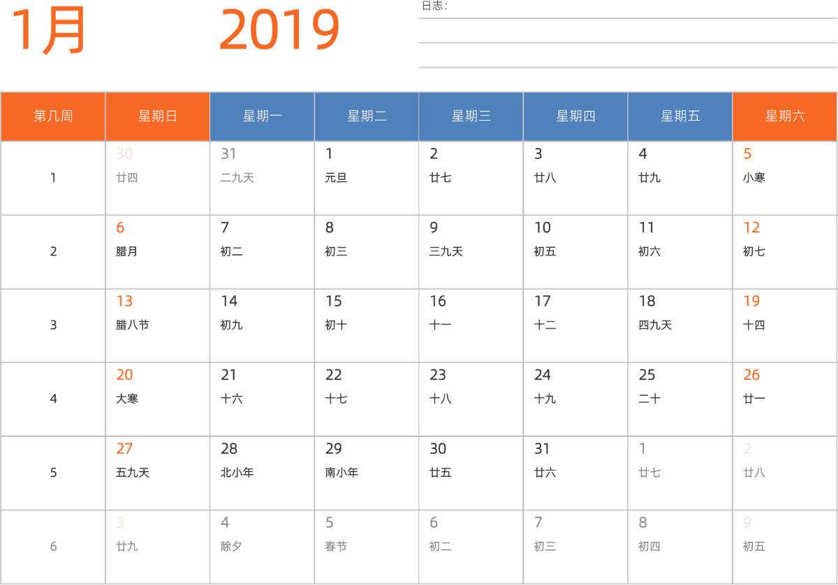 模板[DF012] 日历表 2019年 日历 中文版 横向排版 周日开始 带周数 带农历