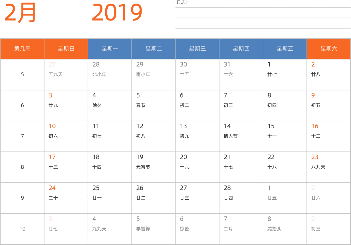 模板[DF012] 日历表 2019年 日历 中文版 横向排版 周日开始 带周数 带农历