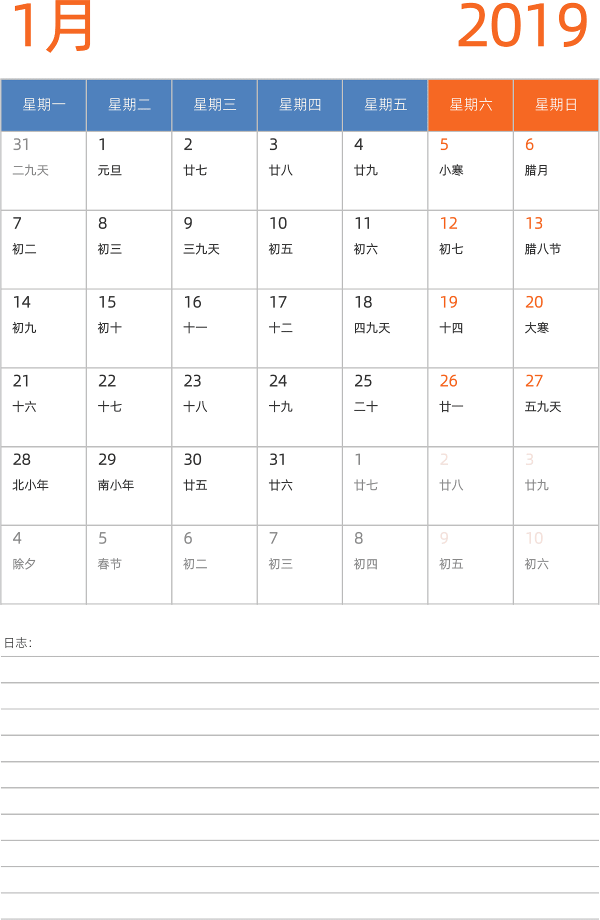 模板[DF012] 日历表 2019年 日历 中文版 纵向排版 周一开始 带农历