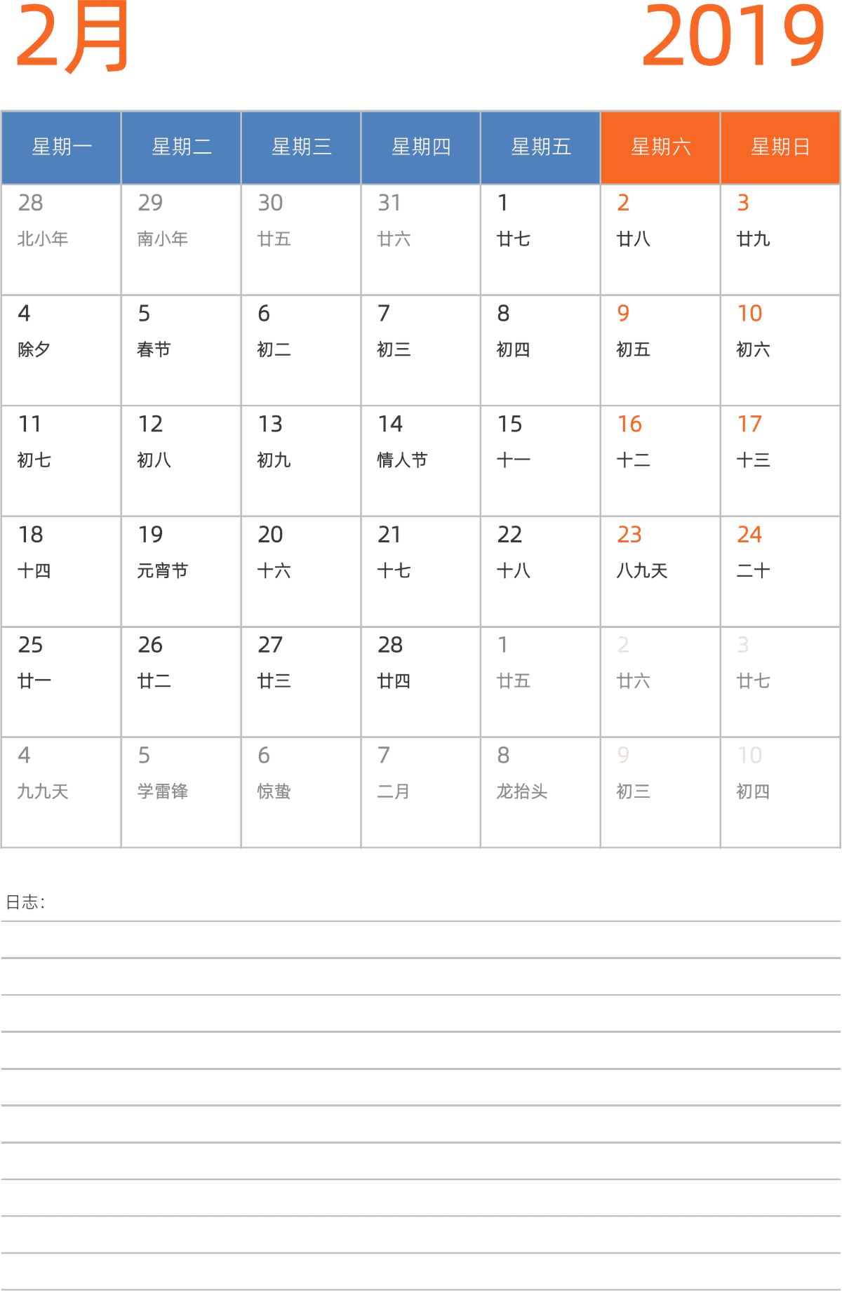 模板[DF012] 日历表 2019年 日历 中文版 纵向排版 周一开始 带农历
