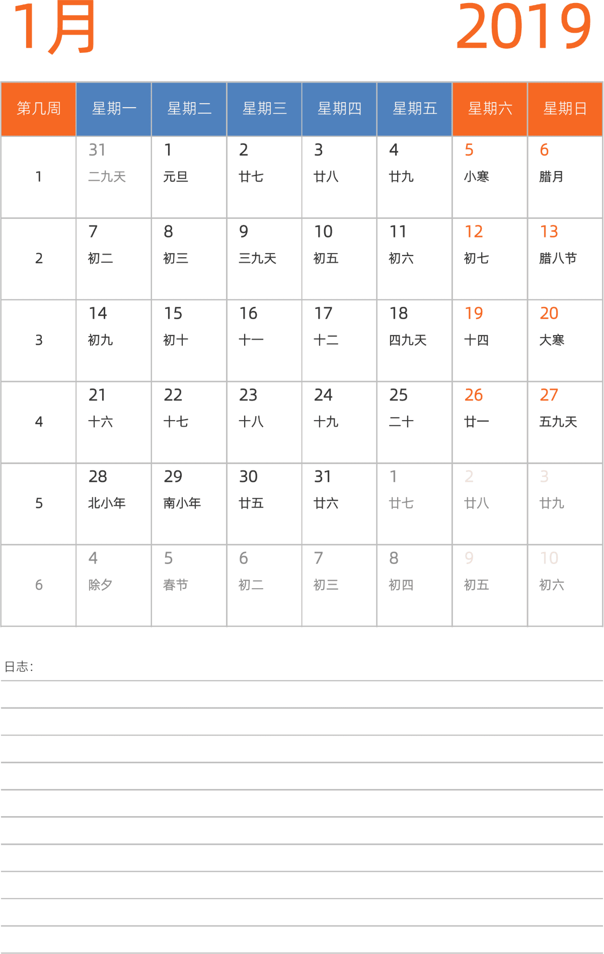 模板[DF012] 日历表 2019年 日历 中文版 纵向排版 周一开始 带周数 带农历 带节假日调休安排