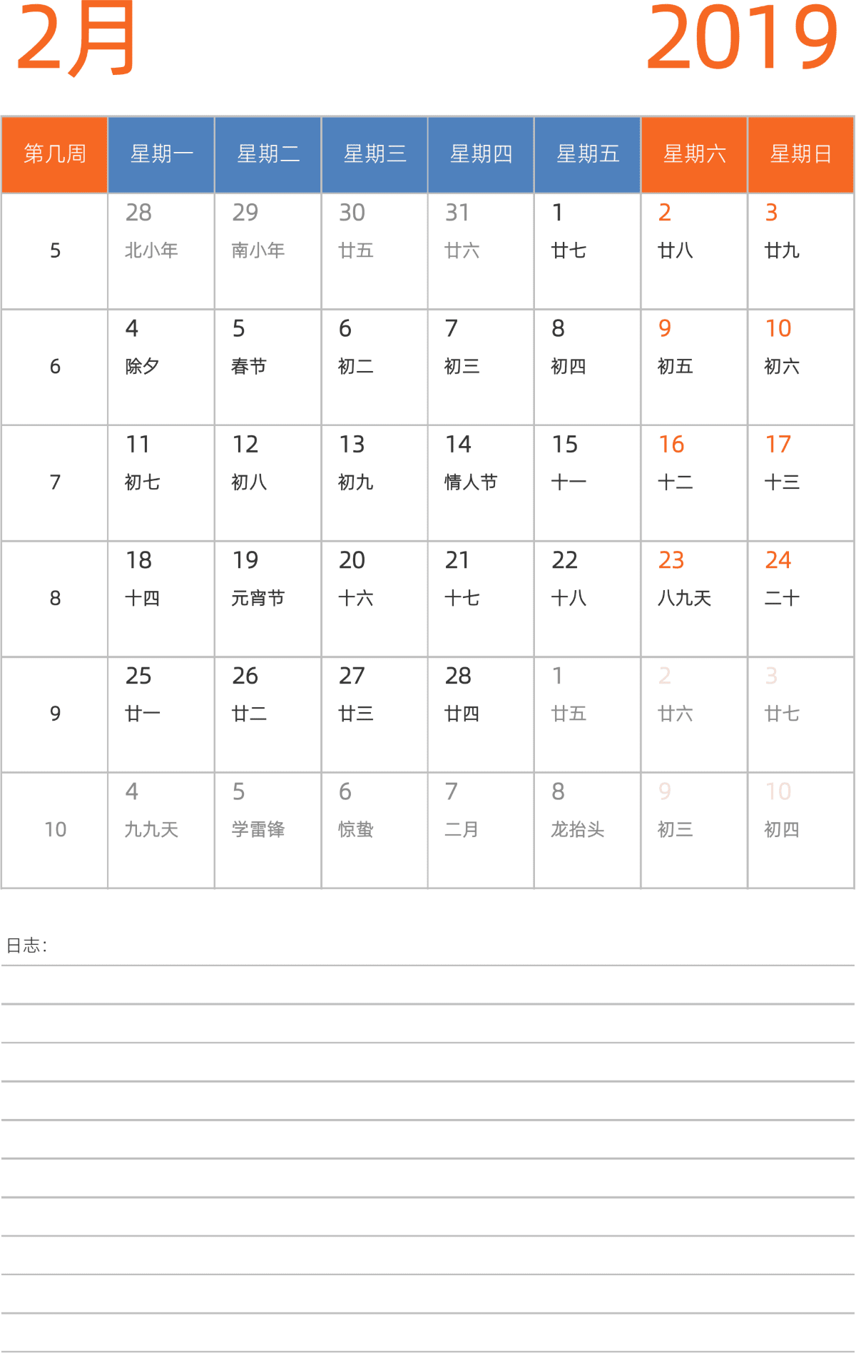 模板[DF012] 日历表 2019年 日历 中文版 纵向排版 周一开始 带周数 带农历 带节假日调休安排