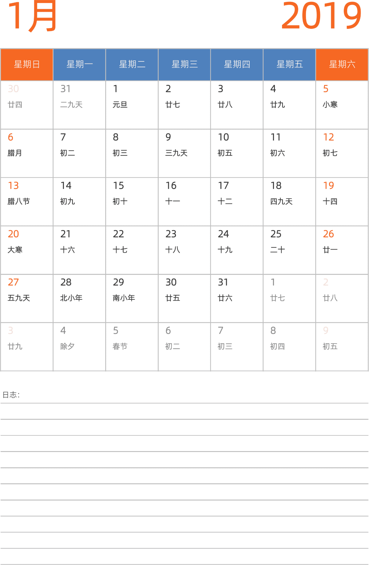 模板[DF012] 日历表 2019年 日历 中文版 纵向排版 周日开始 带农历 带节假日调休安排