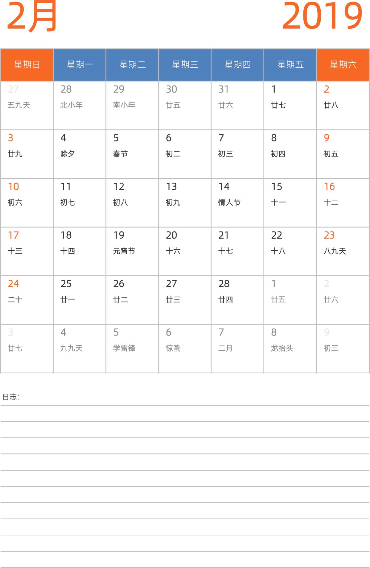 模板[DF012] 日历表 2019年 日历 中文版 纵向排版 周日开始 带农历 带节假日调休安排