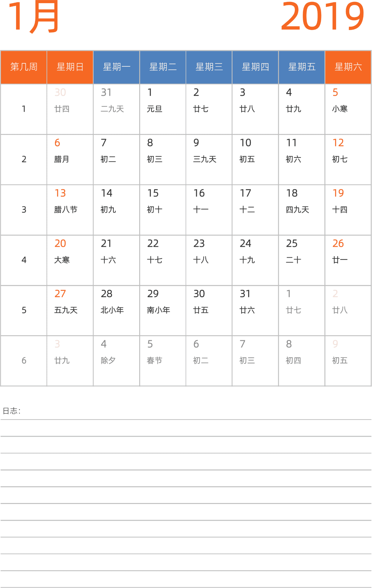 模板[DF012] 日历表 2019年 日历 中文版 纵向排版 周日开始 带周数 带农历