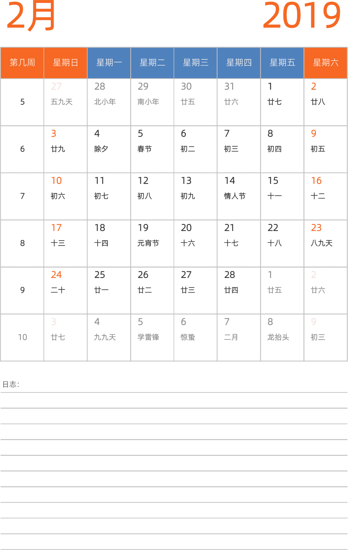 模板[DF012] 日历表 2019年 日历 中文版 纵向排版 周日开始 带周数 带农历