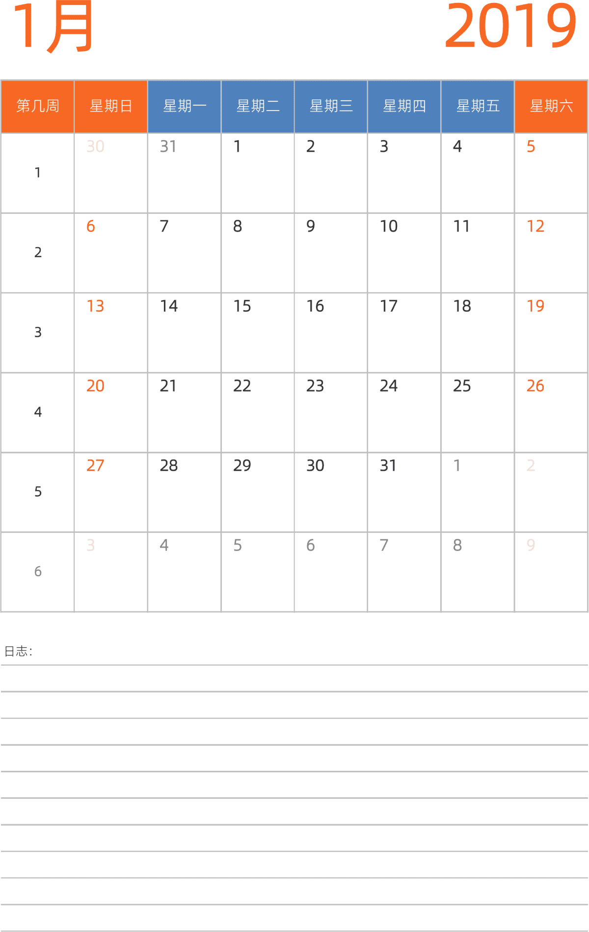 模板[DF012] 日历表 2019年 日历 中文版 纵向排版 周日开始 带周数 带节假日调休安排