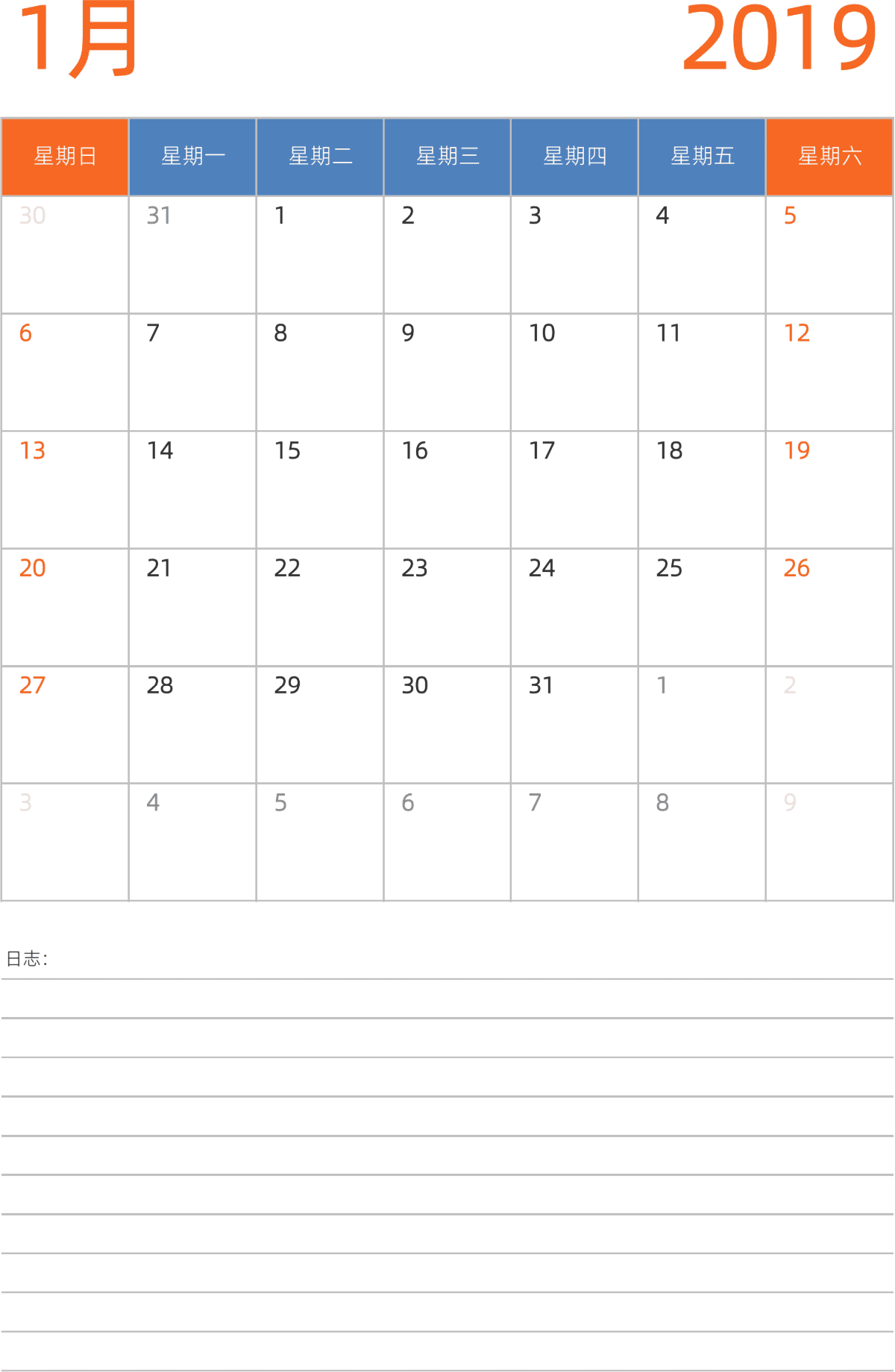 模板[DF012] 日历表 2019年 日历 中文版 纵向排版 周日开始