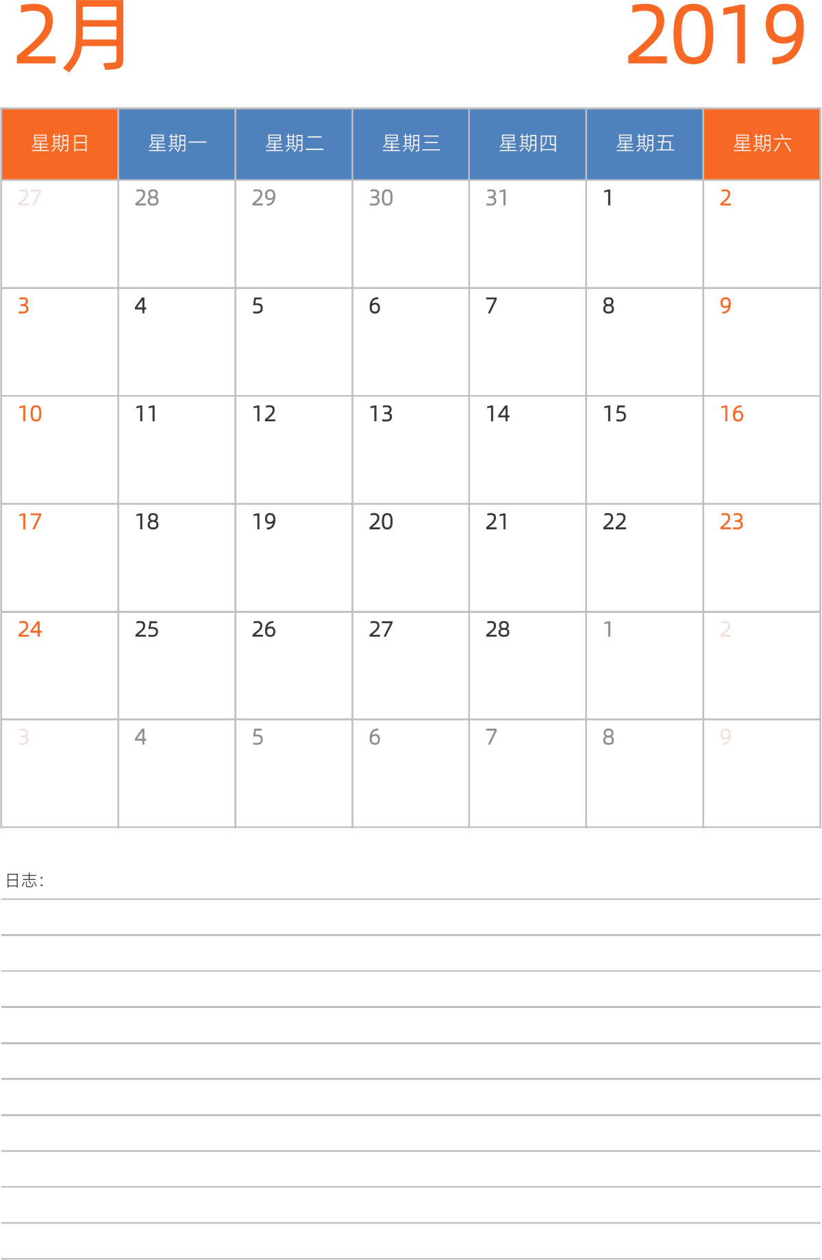模板[DF012] 日历表 2019年 日历 中文版 纵向排版 周日开始