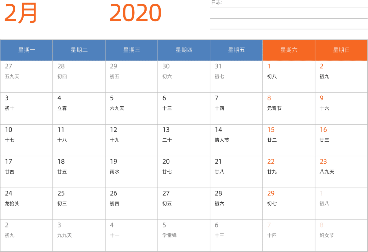 模板[DF012] 日历表 2020年 日历 中文版 横向排版 周一开始 带农历