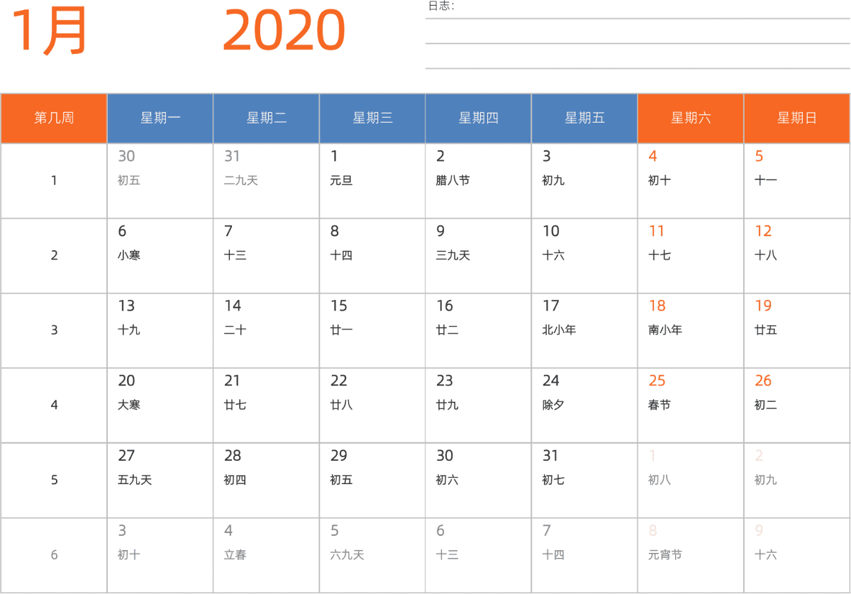 模板[DF012] 日历表 2020年 日历 中文版 横向排版 周一开始 带周数 带农历 带节假日调休安排
