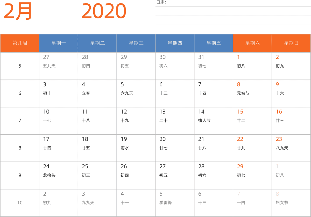 模板[DF012] 日历表 2020年 日历 中文版 横向排版 周一开始 带周数 带农历 带节假日调休安排