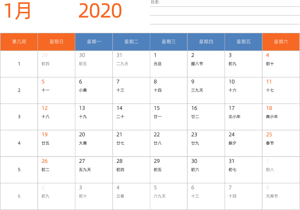 模板[DF012] 日历表 2020年 日历 中文版 横向排版 周日开始 带周数 带农历
