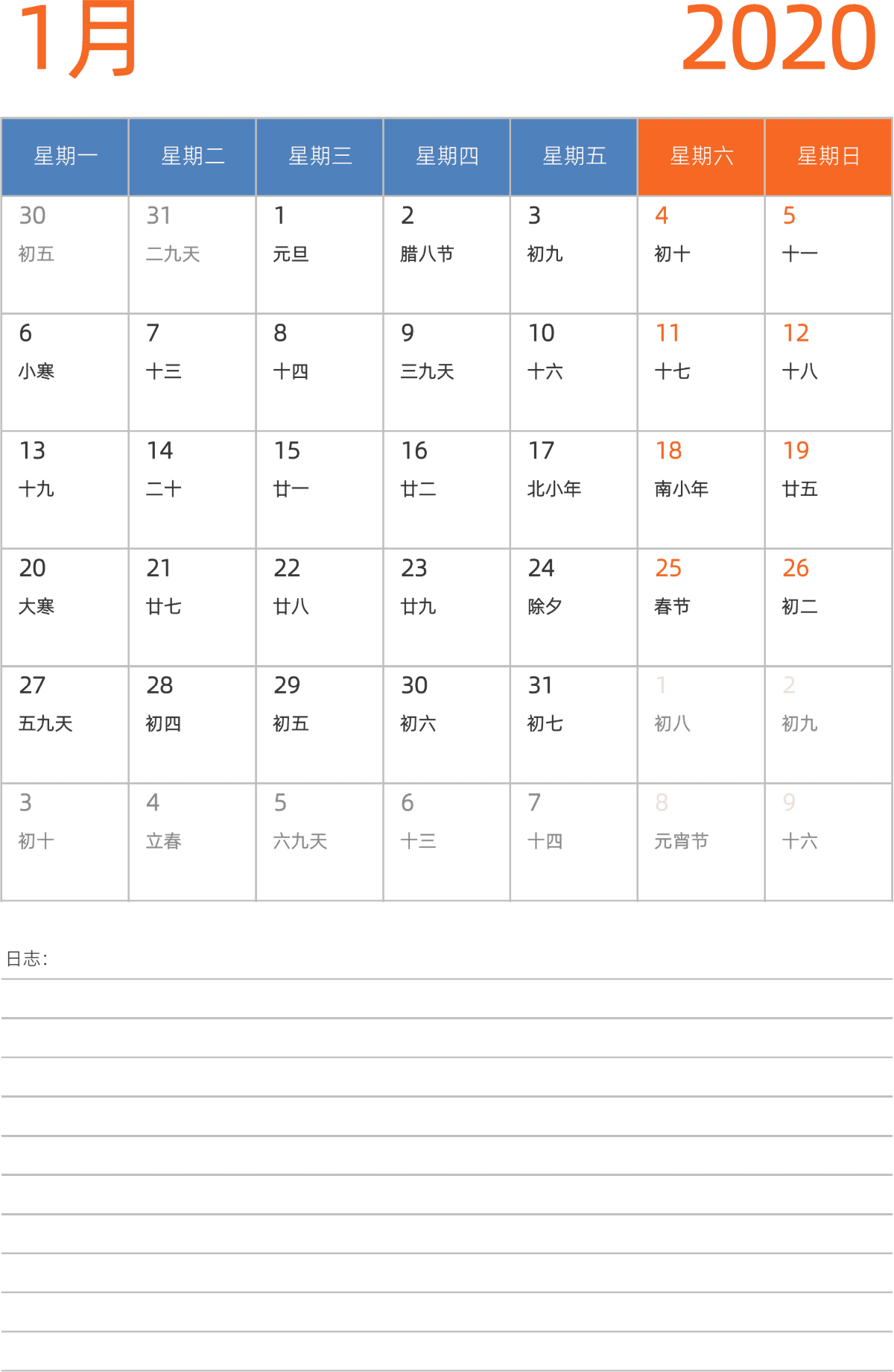 模板[DF012] 日历表 2020年 日历 中文版 纵向排版 周一开始 带农历 带节假日调休安排