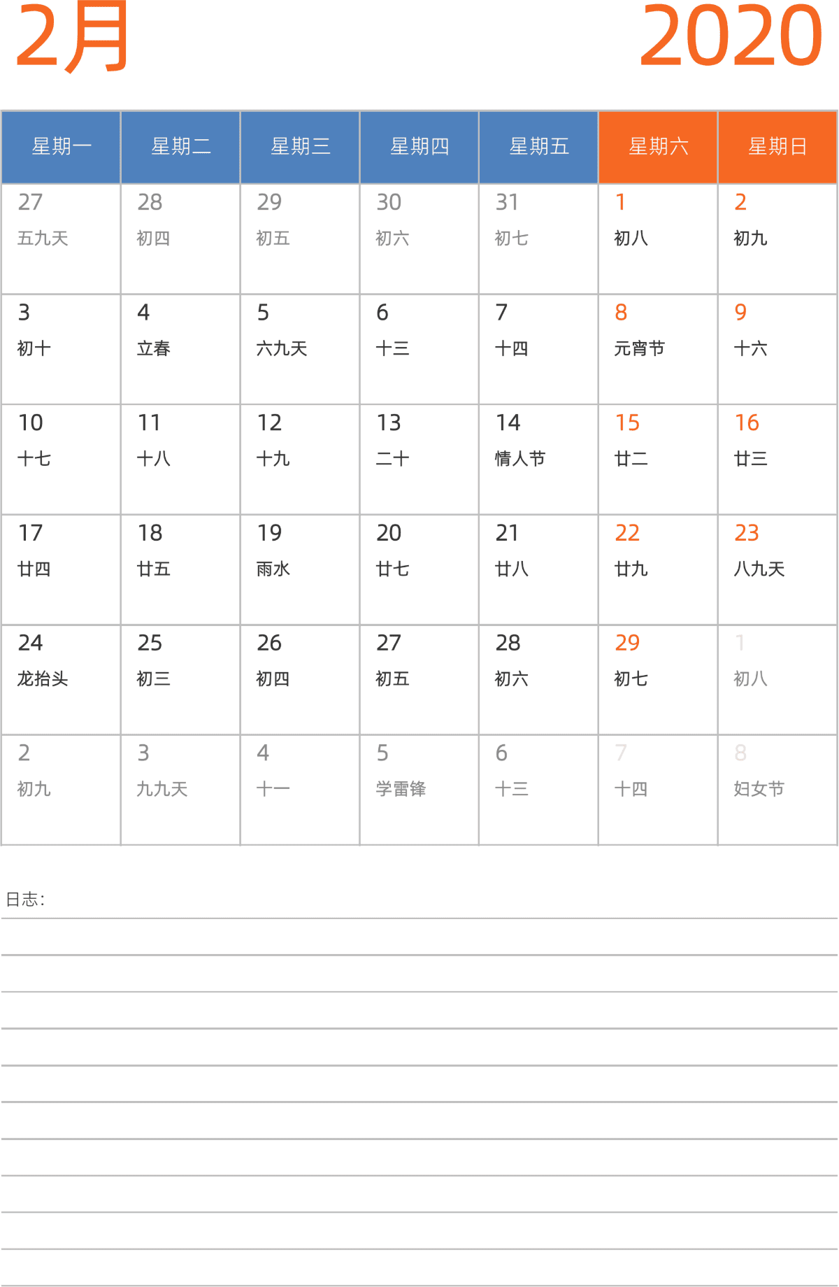 模板[DF012] 日历表 2020年 日历 中文版 纵向排版 周一开始 带农历