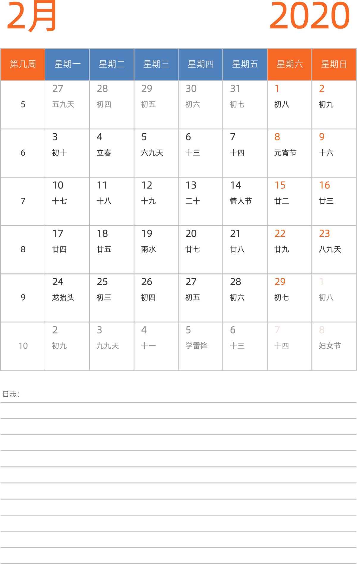 模板[DF012] 日历表 2020年 日历 中文版 纵向排版 周一开始 带周数 带农历 带节假日调休安排