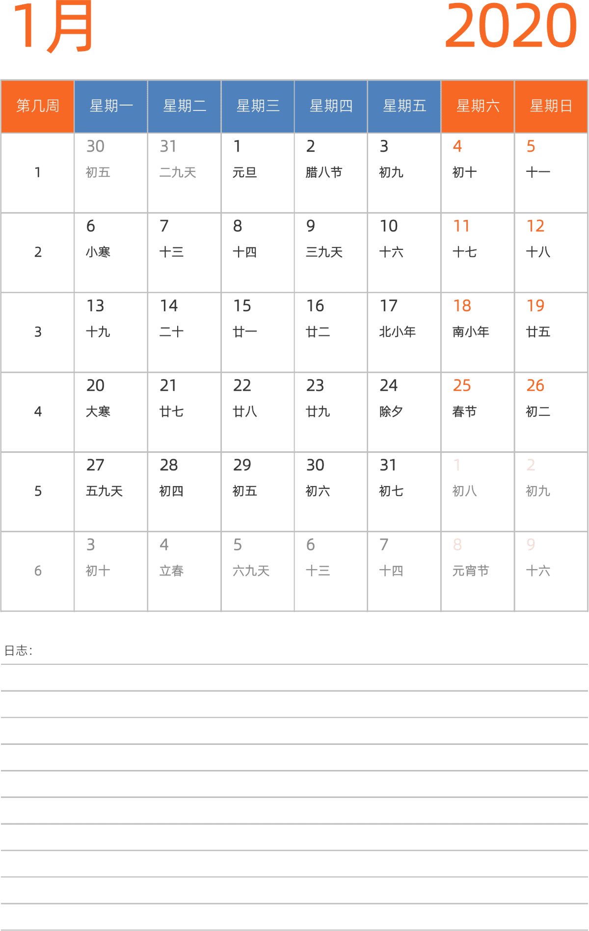 模板[DF012] 日历表 2020年 日历 中文版 纵向排版 周一开始 带周数 带农历